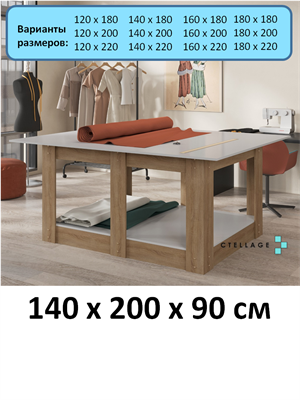 Раскройный стол 140х200х90 см Раскр-140х200