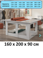 Раскройный стол 160х200х90 см Раскр-160х200