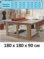 Раскройный стол 180х180х90 см Раскр-180х180